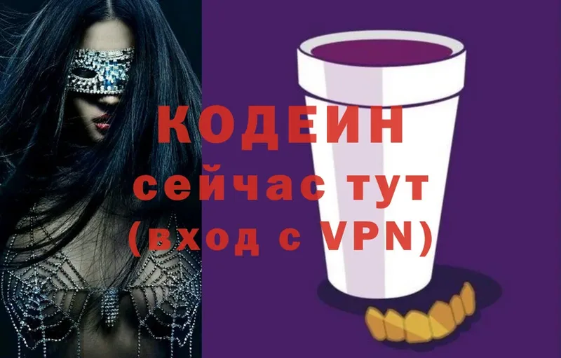 Кодеин Purple Drank  где продают   Константиновск 